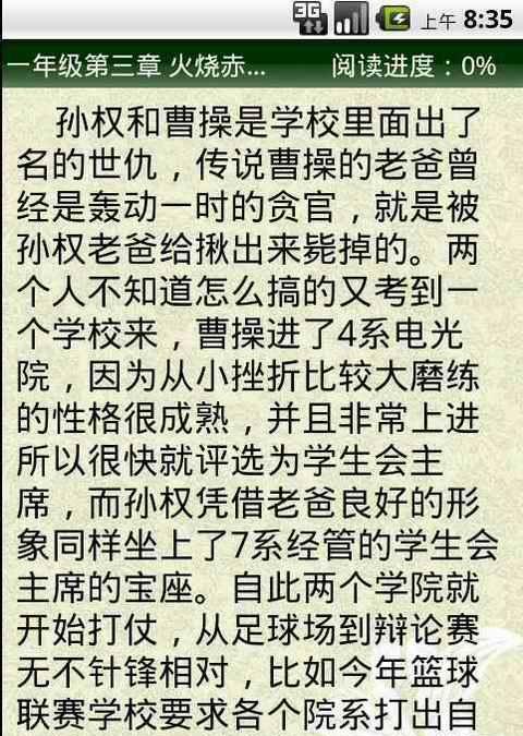 理工大风流往事加外传截图5