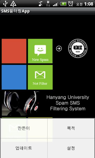 스팸 SMS 필터링 어플截图5
