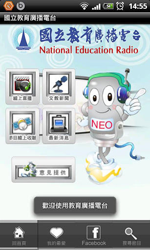 eRadio Online國立教育廣播電台截图2