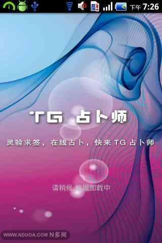 TG占卜师截图4