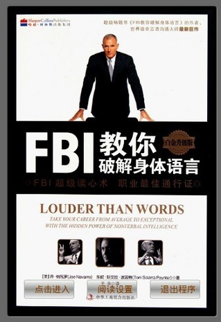 FBI教你破解肢体语言截图3