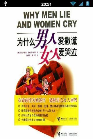 男人爱撒谎女人爱哭泣截图2