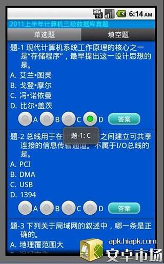 NCRE_DB真题截图5