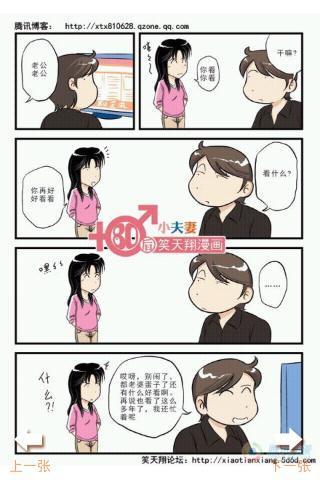 80后小夫妻爆笑漫画第5辑截图2