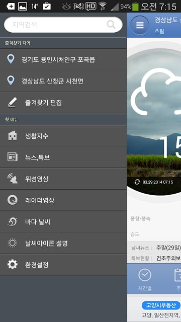 기상청 날씨, 오픈웨더(Weather) 위젯 미세먼지截图3