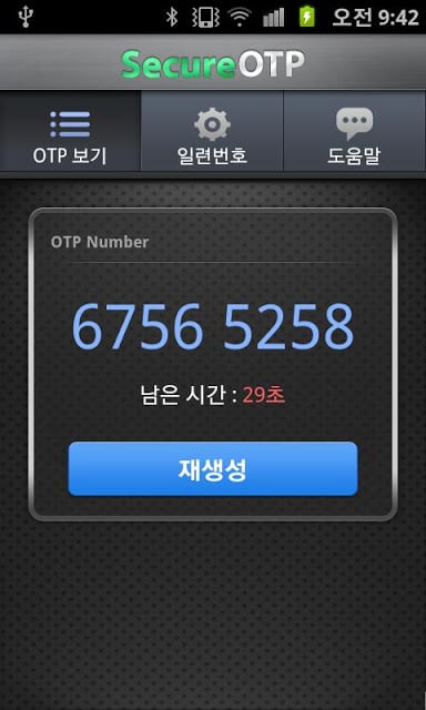 Secure OTP截图3