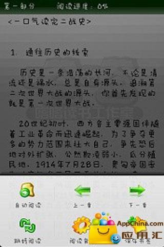 《一口气读完二战史》截图1