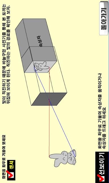 빛 가상실험실截图3