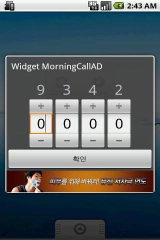 모닝콜 widget(AD)截图5