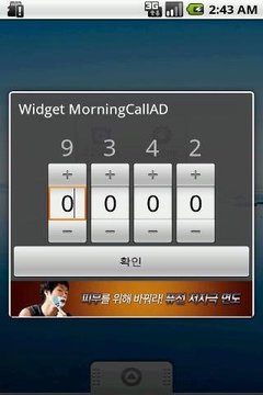 모닝콜 widget(AD)截图