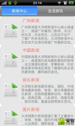 云梦新闻截图1