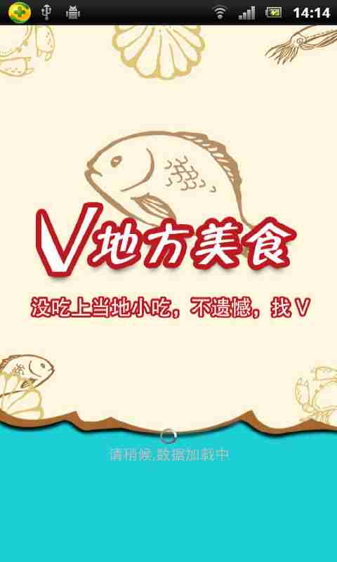 V地方美食截图1