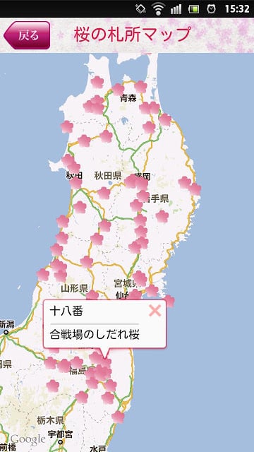 东北・梦の桜街道截图1