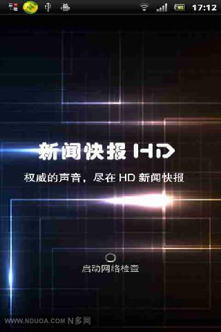 HD新闻快报截图6