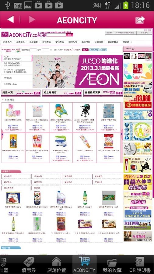 AEON SHOPPING GUIDE截图4