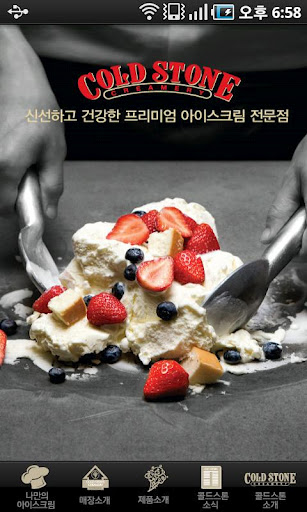 콜드스톤 (COLDSTONE)截图1