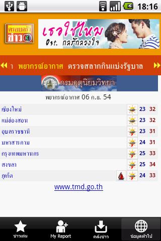 ครอบครัวข่าว3截图3