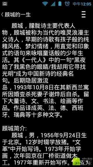 顾城诗选截图5