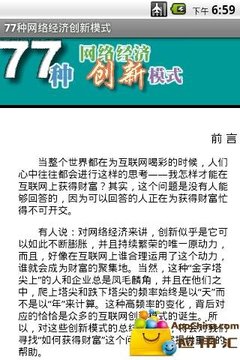 77种网络经济创新模式截图