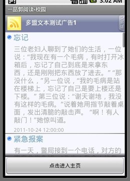 一品郭阅读-校园截图