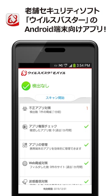 ウイルスバスター™ モバイル:スマホセキュリティ対策截图7