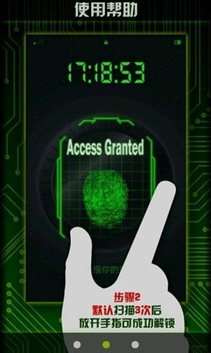 指纹解锁防盗器截图2