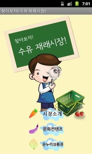 찾아보자! 수유 재래시장!截图4