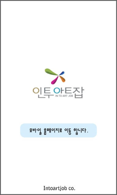 인투아트잡截图2