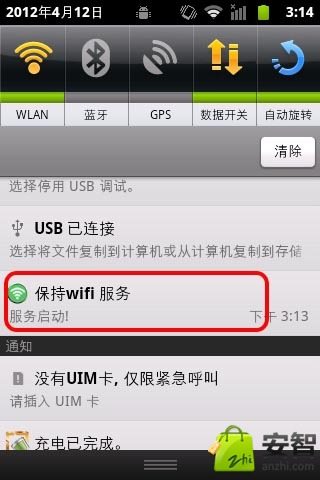 保持WiFi截图1