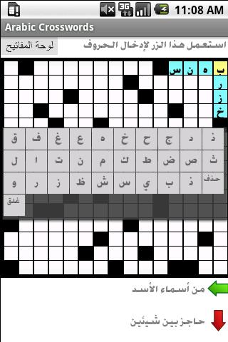 Arabic Crosswords Daily截图2