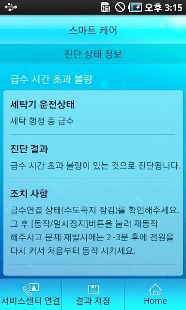 세탁기 스마트 케어截图3