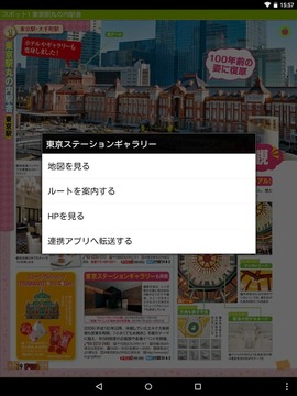 まっぷるマガジン - 定番旅行ガイドブック截图