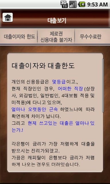 대출저금리대환(무수수료)截图1