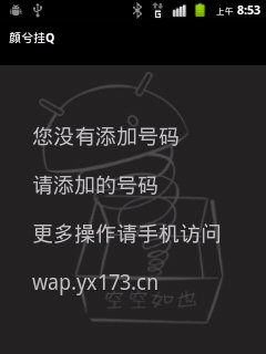 颜兮挂Q截图4