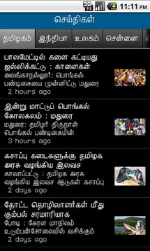 Dinakaran - Tamil News截图