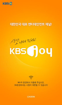 KBS Joy - 대한민국 대표 엔터테인먼트 채널截图