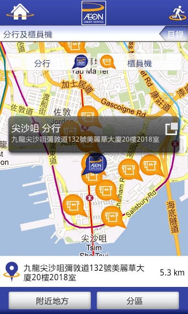 AEON香港截图1