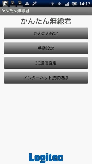 かんたん无线君截图2