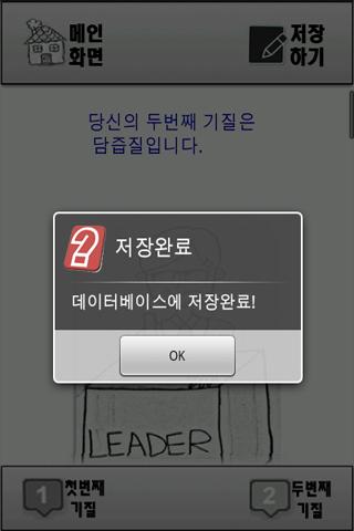 기질테스트截图5