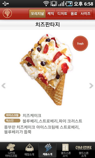 콜드스톤 (COLDSTONE)截图3