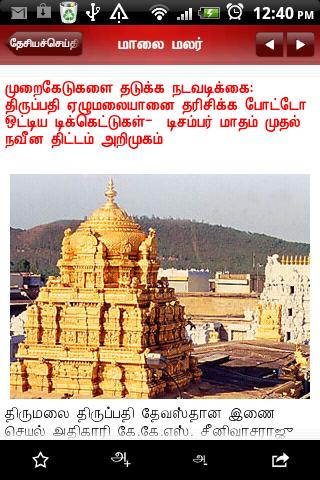 Maalai Malar Tamil News截图7