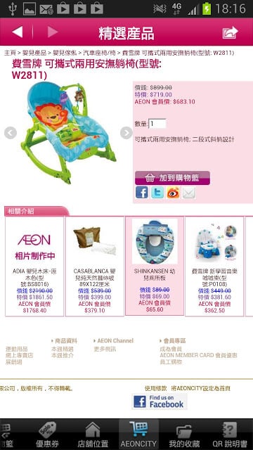 AEON SHOPPING GUIDE截图9