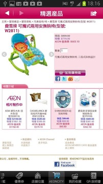 AEON SHOPPING GUIDE截图