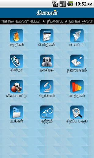 Dinakaran - Tamil News截图3