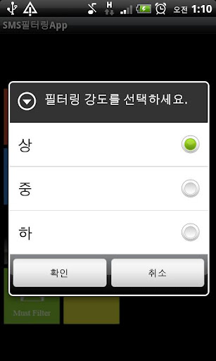 스팸 SMS 필터링 어플截图4