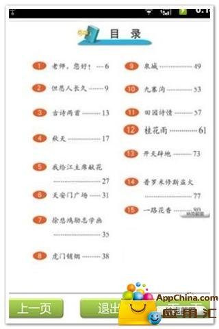 苏教版_小学语文四年级上册截图4