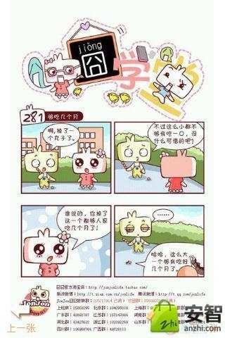 囧囧系列漫画之囧学堂第4辑截图2