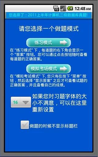 NCRE_DB真题截图1