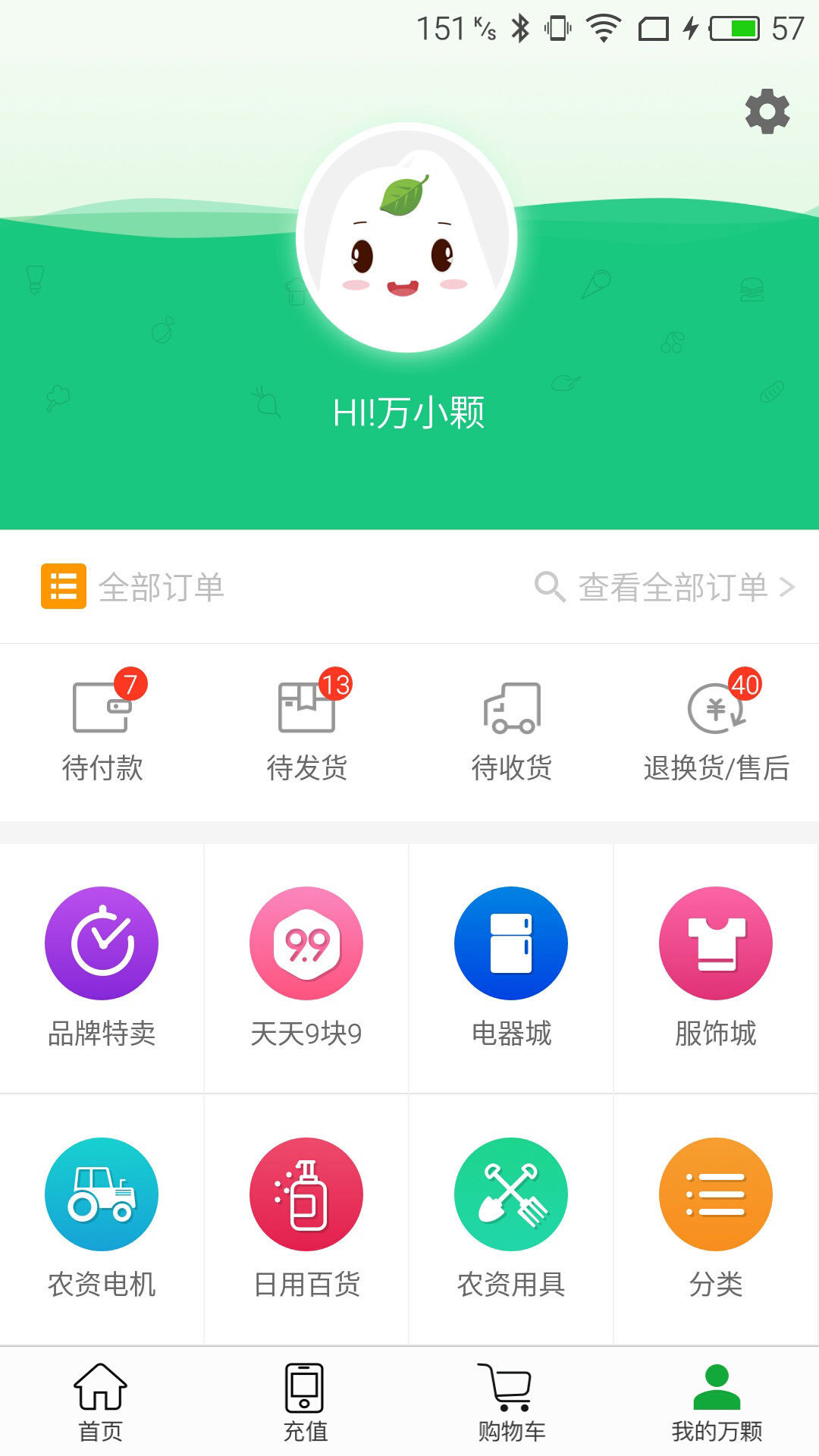 万颗商城截图3