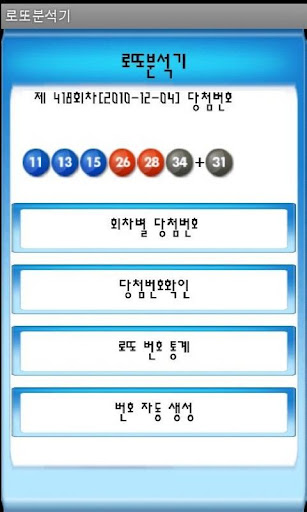 로또분석기截图4